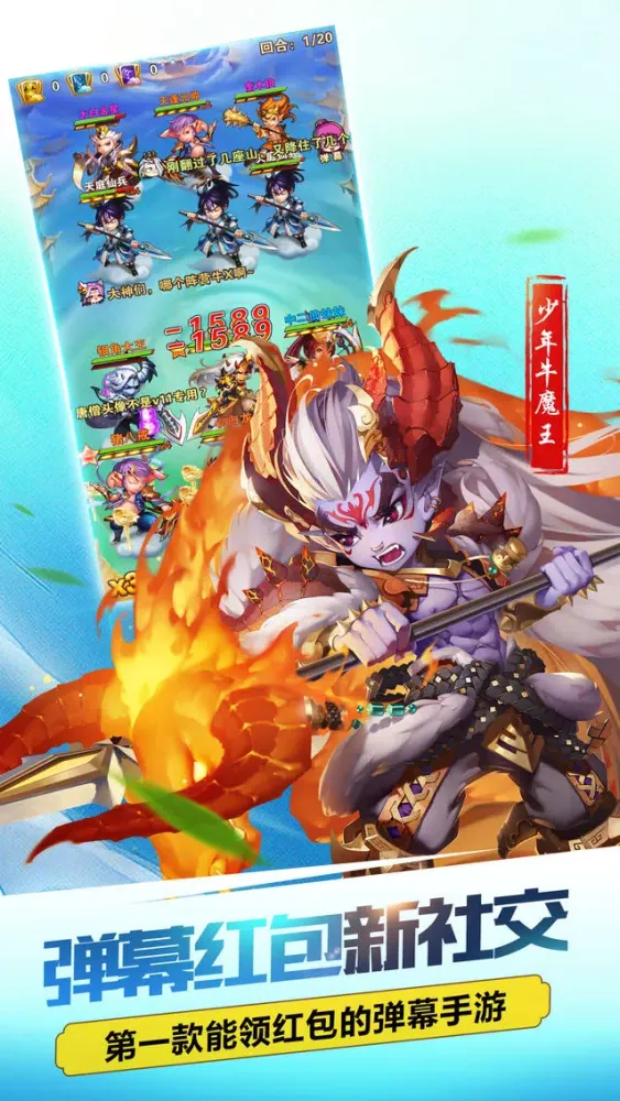 Ảnh chụp màn hình của 少年西游记HD－7日免费送孙悟空