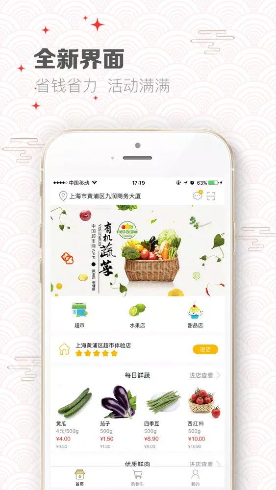 中国超市网-正式版 Screenshots