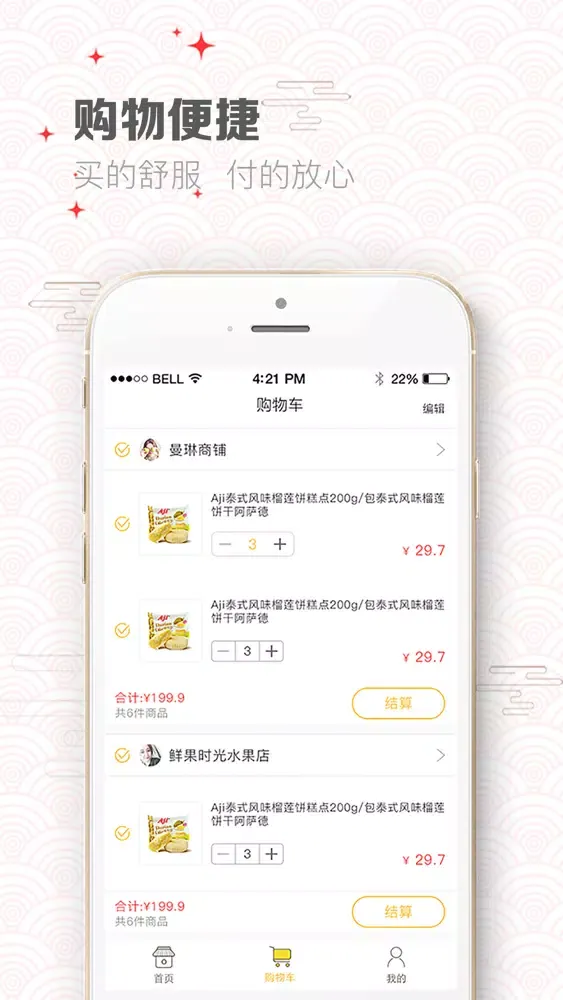 中国超市网-正式版 Screenshots
