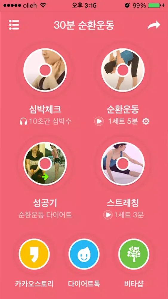 30분 다이어트 순환운동 - 생로병사의 비밀편/심박체크(HR heart rate)- Circuit training for Dieter Screenshots