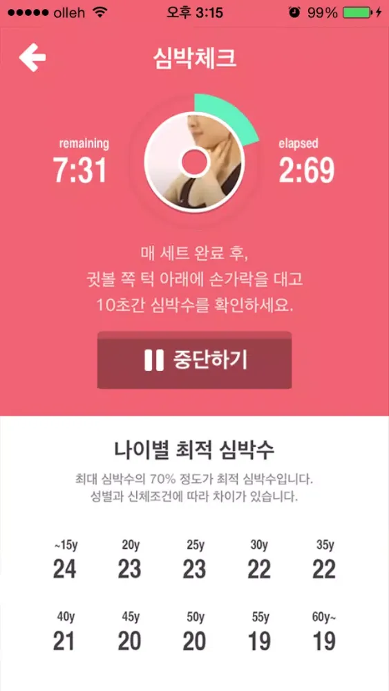 30분 다이어트 순환운동 - 생로병사의 비밀편/심박체크(HR heart rate)- Circuit training for Dieter Screenshots