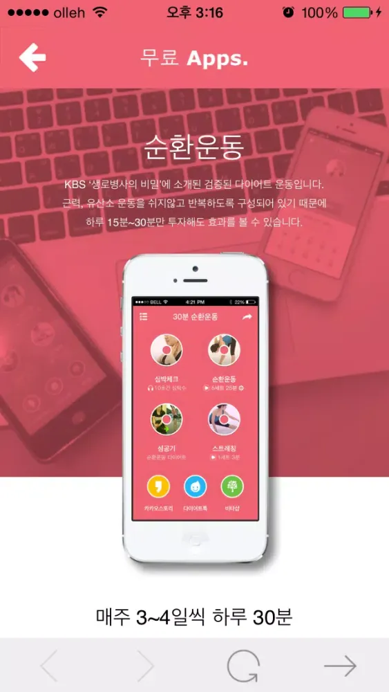 30분 다이어트 순환운동 - 생로병사의 비밀편/심박체크(HR heart rate)- Circuit training for Dieter Screenshots