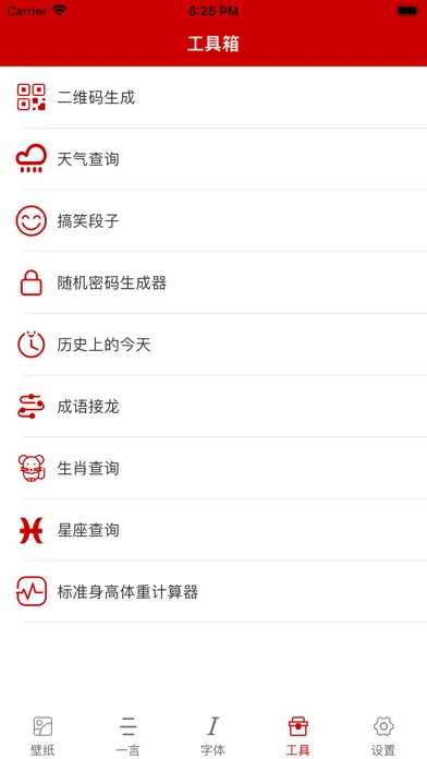 字体工具箱 Screenshots
