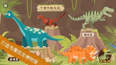 Скриншоты 恐龙考古队-化石拼图儿童益智游戏