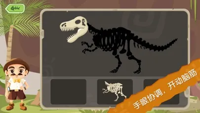 Скриншоты 恐龙考古队-化石拼图儿童益智游戏