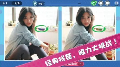 小姐姐找不同 Ekran Görüntüleri