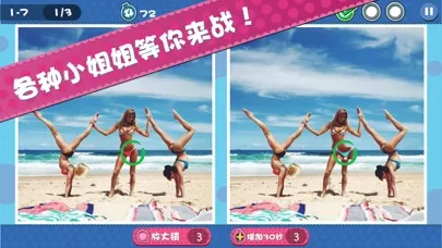 小姐姐找不同 Ekran Görüntüleri