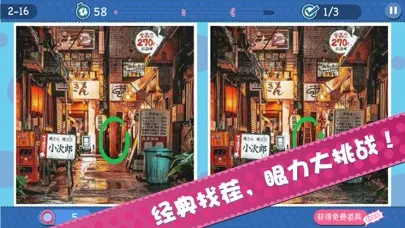 Скриншоты 小伙计来找茬