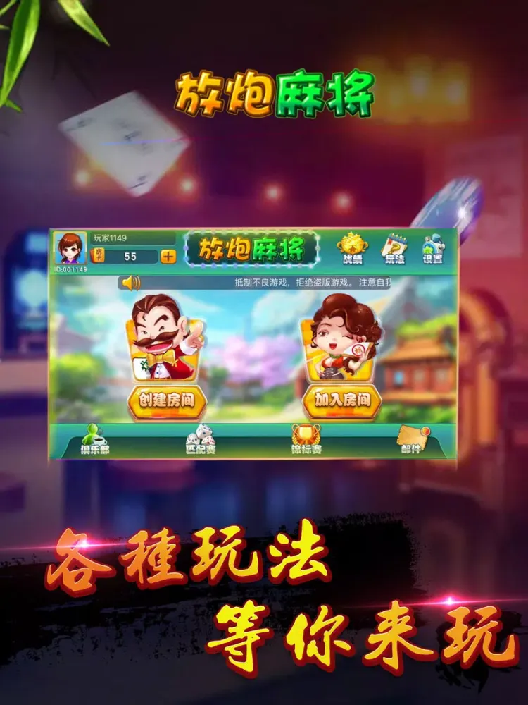 Скриншоты 放炮麻将-经典版 iPad 