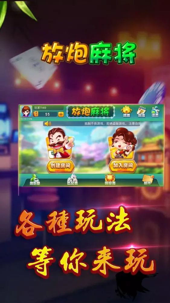 Скриншоты 放炮麻将-经典版