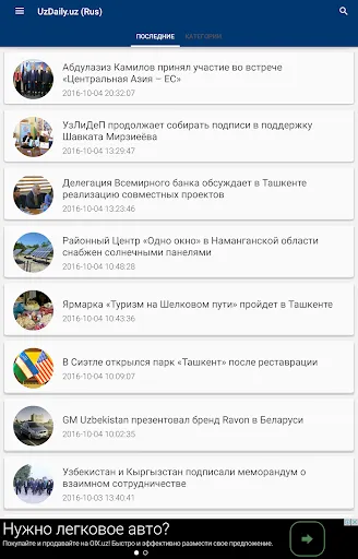 UzDaily.uz (Rus) Screenshots