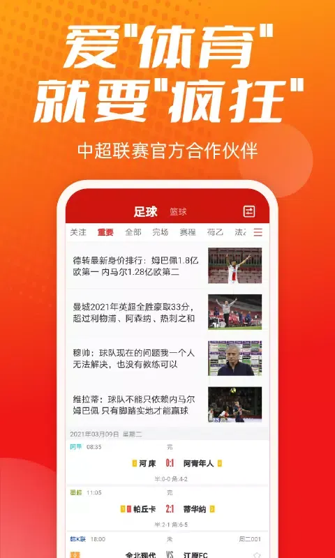 疯狂体育应用截图