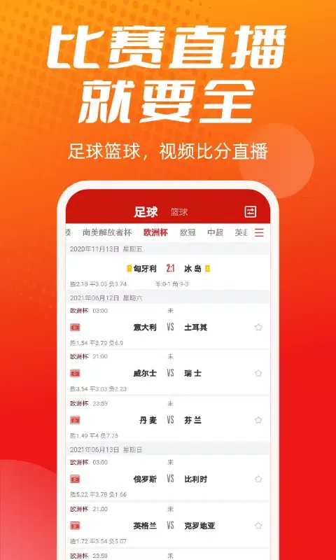 疯狂体育应用截图