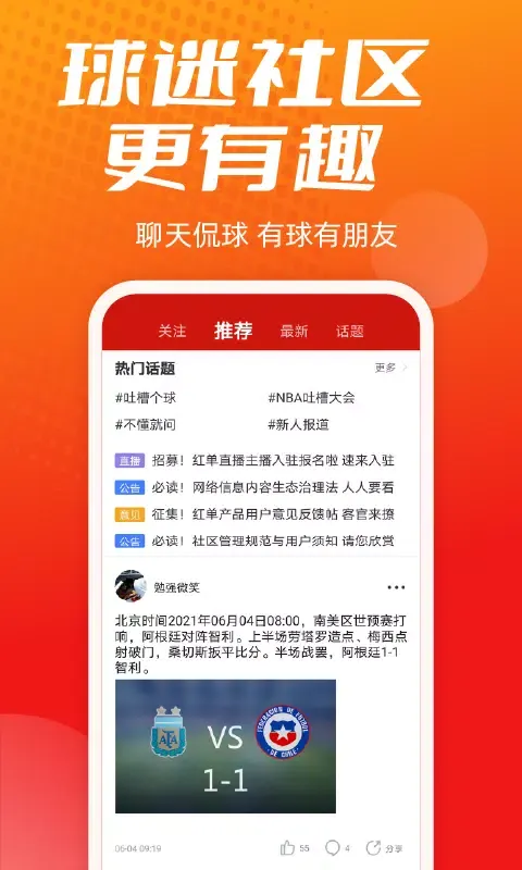 疯狂体育应用截图