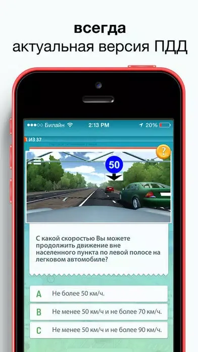 ภาพหน้าจอของ пдд 2014 и билеты. официальная программа автошкол: правила дорожного движения с комментариями, дорожные знаки и экзамен гибдд.