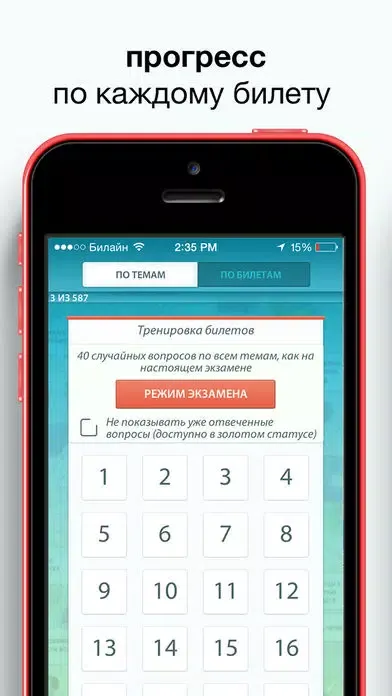 ภาพหน้าจอของ пдд 2014 и билеты. официальная программа автошкол: правила дорожного движения с комментариями, дорожные знаки и экзамен гибдд.