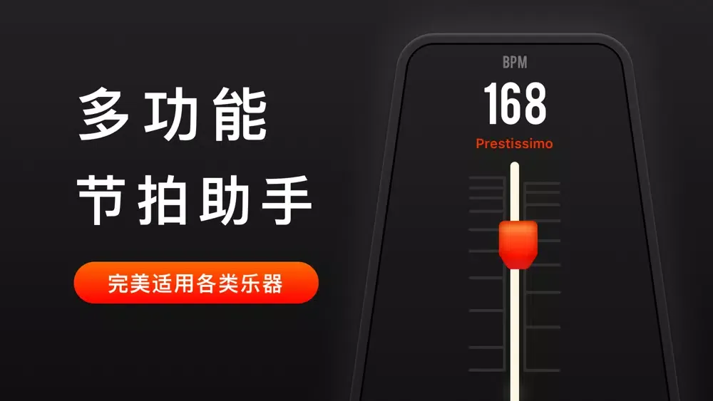 صور 音乐节拍器-多功能节奏节拍计数器