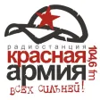 Радиостанция Красная Армия Радиостанция Красная Армия