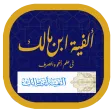 ALFIYAH IBNU MALIK & TERJEMAH