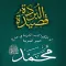 Burdah : Qosidah Teks & Mp3