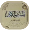 Tafsir Jalalain Arabic