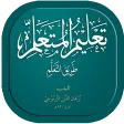 TALIM MUTAALIM DAN TERJEMAH