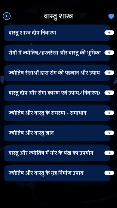 Vastu Shastra tips in Hindi Screenshots