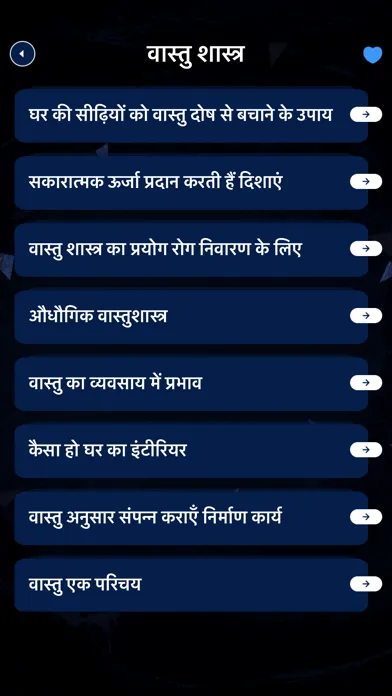 Vastu Shastra tips in Hindi Screenshots