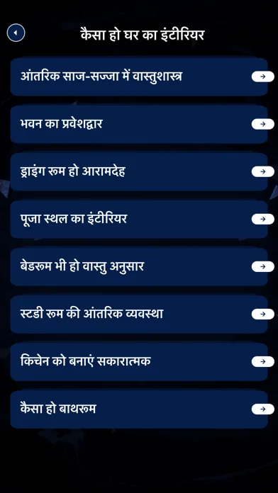 Vastu Shastra tips in Hindi Screenshots