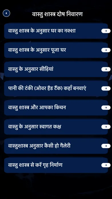 Vastu Shastra tips in Hindi Screenshots