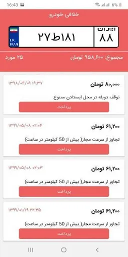 Capturas de tela do کارمند مشاهده سوابق بیمه تامین
