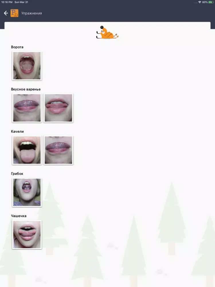 صور Логопед iPad 