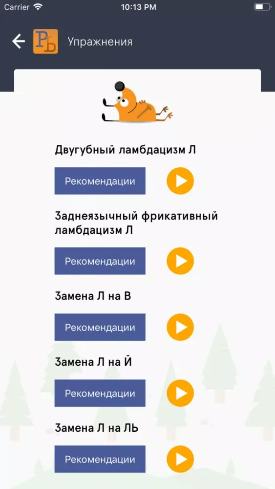 صور Логопед