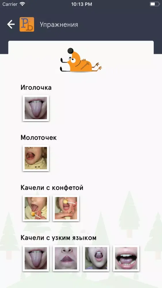 صور Логопед