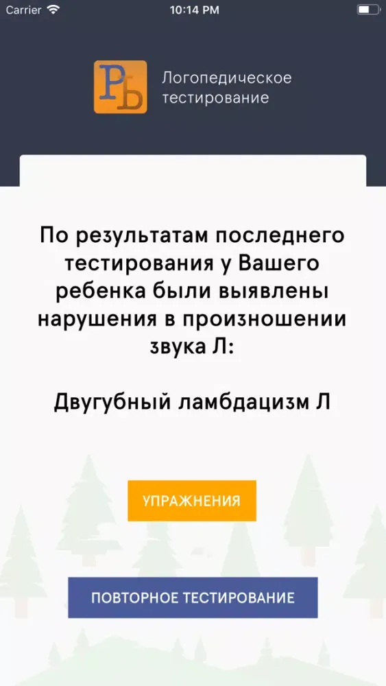 صور Логопед