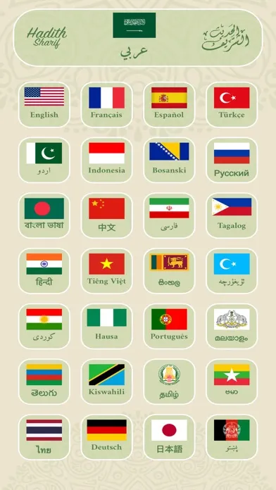 Hadith Multilingual应用截图