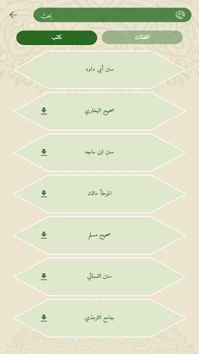 Hadith Multilingual应用截图