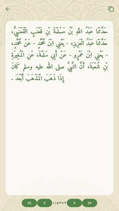 Hadith Multilingual应用截图