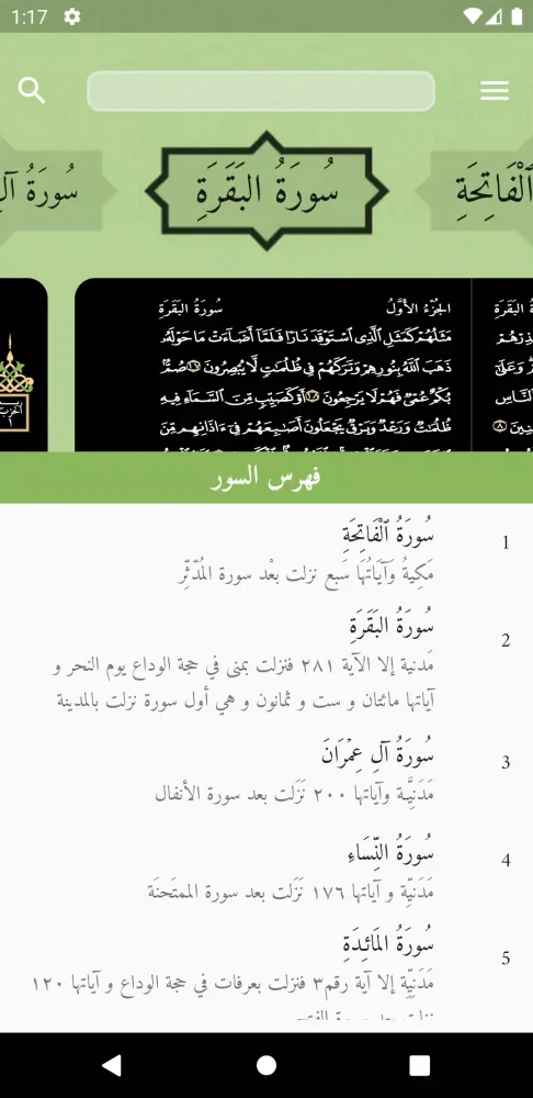 Quran Multilingual Screenshots