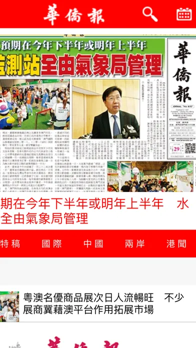 華僑報 JORNAL VA KIO應用截圖