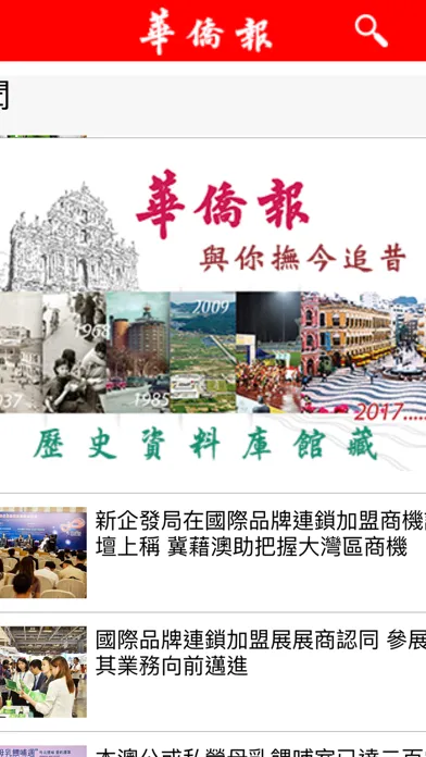 華僑報 JORNAL VA KIO應用截圖