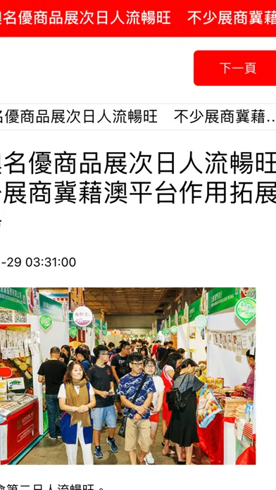 華僑報 JORNAL VA KIO應用截圖