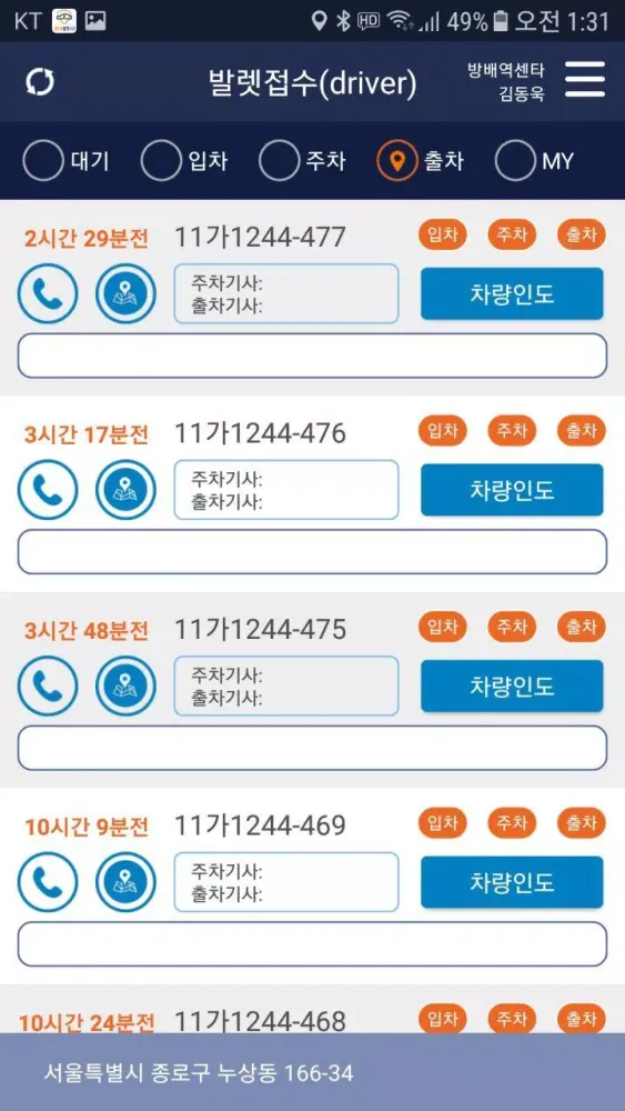 [기사용] 편리한 주차는 와와와 발렛파킹 سکرین شاٹس