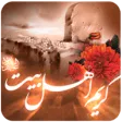 کریم اهل بیت
