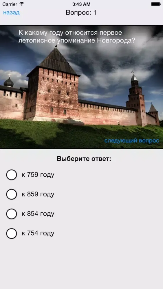 История России: Даты سکرین شاٹس