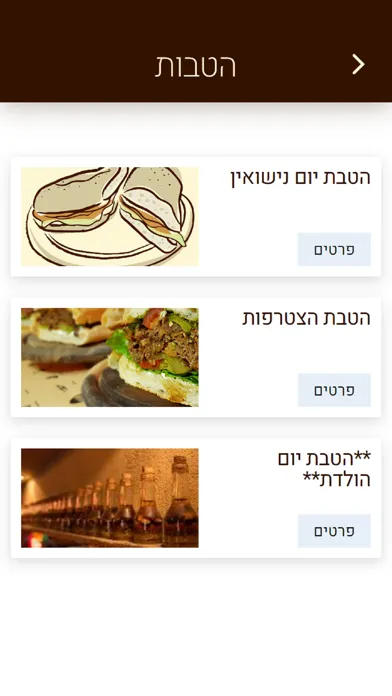Capturas de tela do Saba Jebeto , סבא ג'בטו