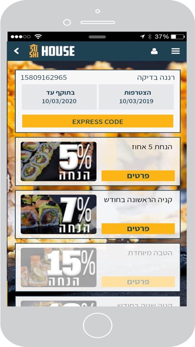 סושי האוס , Sushi House应用截图