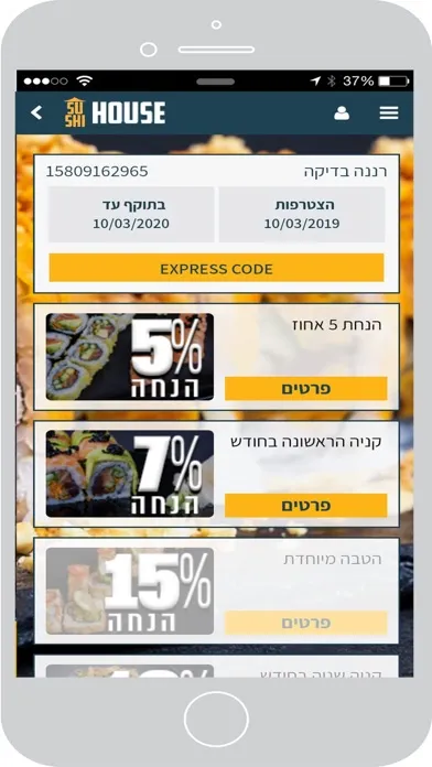 סושי האוס , Sushi House应用截图