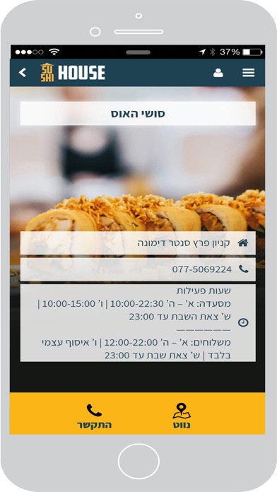 סושי האוס , Sushi House应用截图