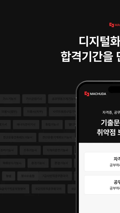 Capturas de pantalla de 맞추다 - 자격증 공무원 CBT 기출ㅣ전기기사 건축기사